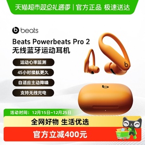 Beats Powerbeats Pro 2高性能主动降噪蓝牙耳机运动耳挂健康监测