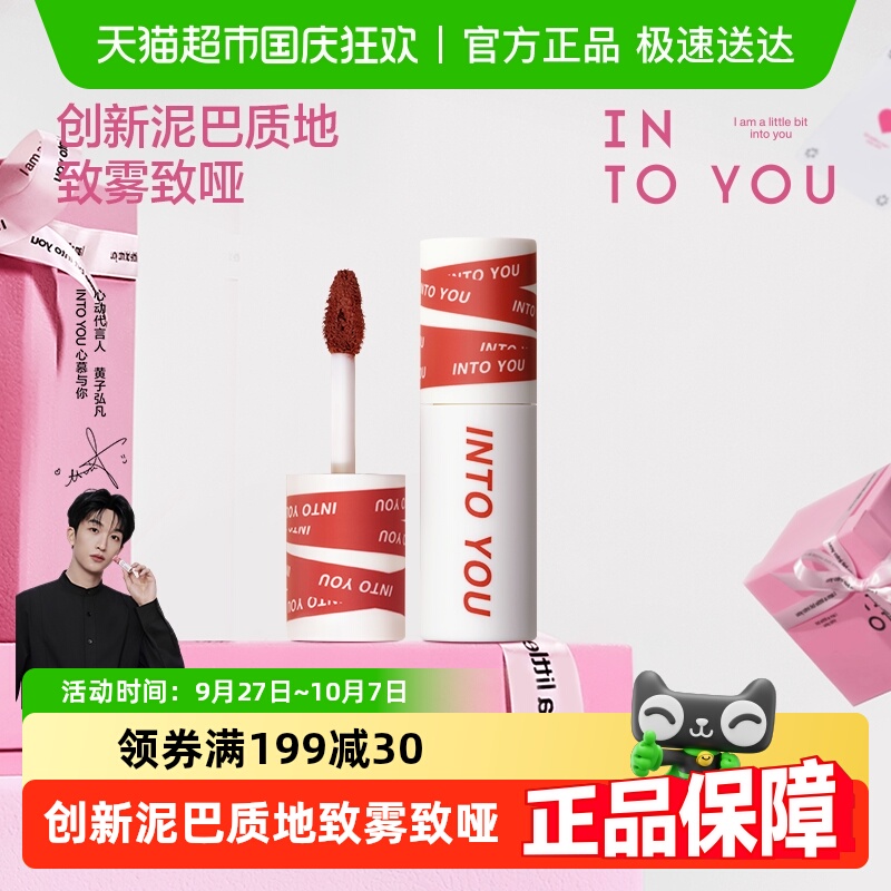 INTOYOU女主角唇颊两用唇泥