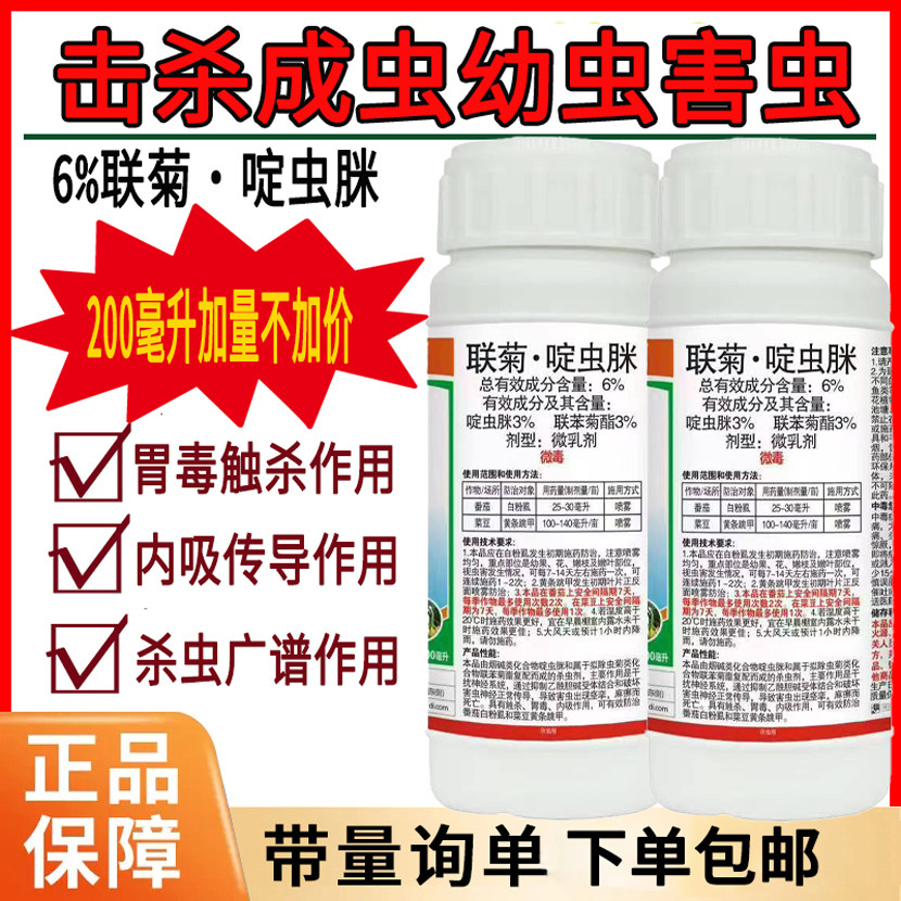 植轻松勇冠农药正品杀虫6%联菊啶虫脒飞虫农作物蔬菜害虫白粉虱黄条跳甲杀虫剂