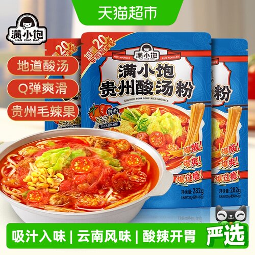 满小饱贵州酸汤粉惠享装