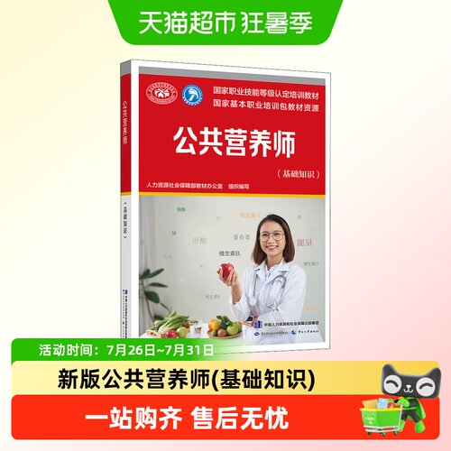 新版公共营养师