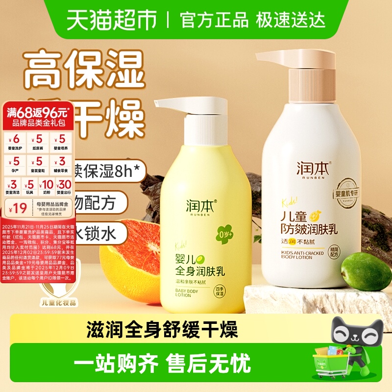 润本保湿滋润补水防皴身体乳