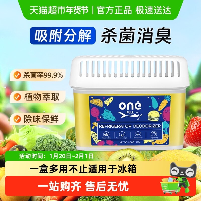 冰箱除味剂除臭剂除异味专用除味盒家用清洁杀菌清洗去味净化神器,洗护清洁剂/卫生巾/纸/香薰,冰箱除味剂,淘宝优惠券,粉丝福利购,淘宝优惠卷