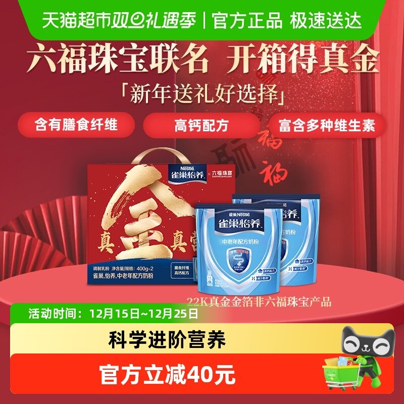 【24年12月产】雀巢怡养中老年成人高钙膳食纤维营养奶粉礼盒