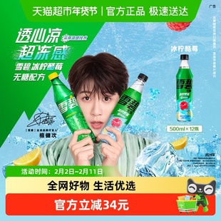 【檀健次代言】雪碧酷莓无糖冰柠酷莓味气泡水0糖0脂0卡整箱饮料