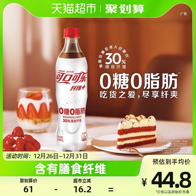 可口可乐纤维+碳酸饮料无糖汽水0糖0脂500mlx12瓶整箱含汽饮料