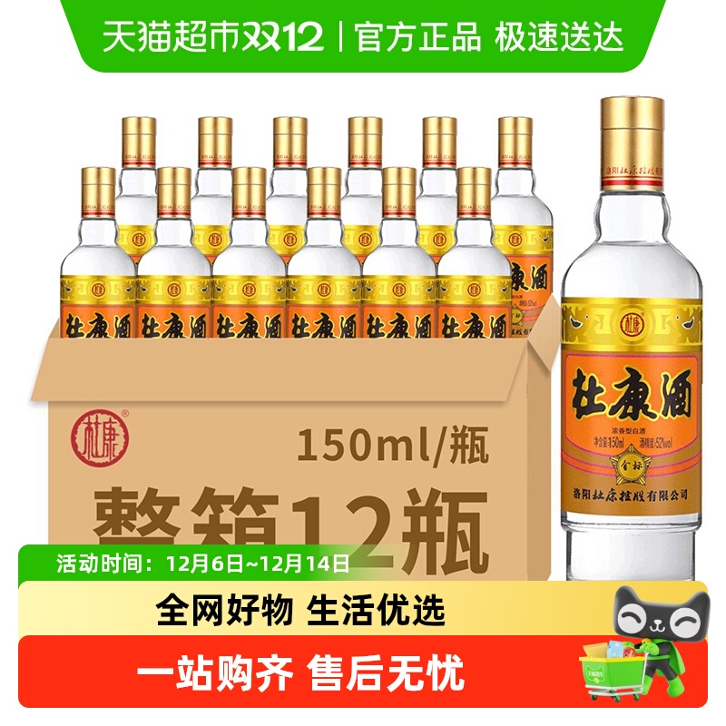 杜康浓香优级150ml×12瓶白酒