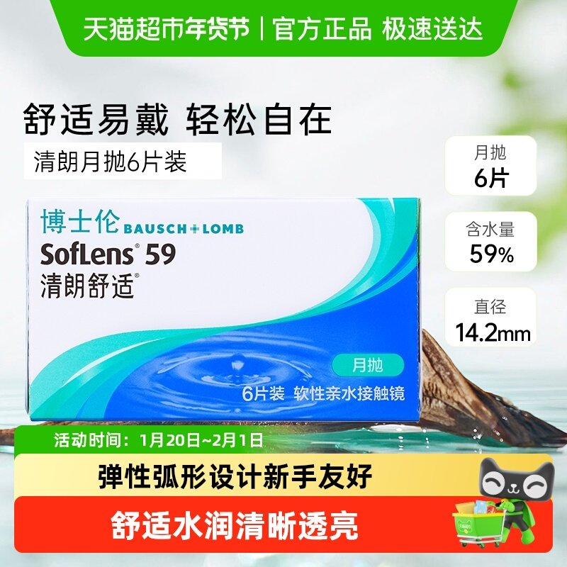博士伦隐形近视眼镜清朗舒适透片月抛盒装水润透氧正品,隐形眼镜/护理液,彩色隐形眼镜,淘宝优惠券,粉丝福利购,淘宝优惠卷