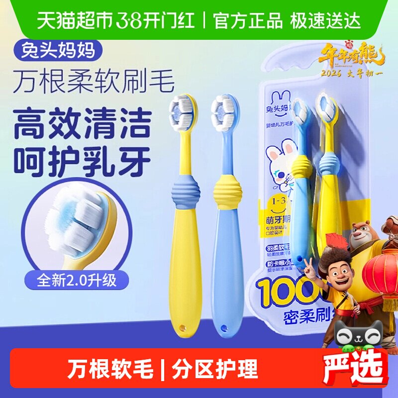 兔头妈妈儿童牙刷婴幼儿万毛护理软毛牙刷口腔清洁正品1-3-12岁