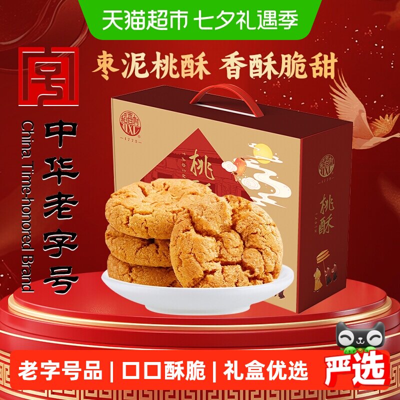 稻香村枣泥桃酥手工制作酥松香甜健康美味传统好味代代传承送礼