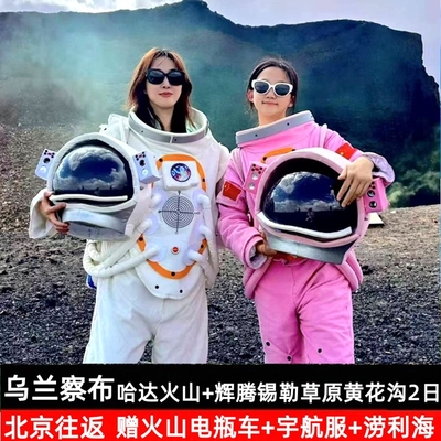 乌兰察布2日亲子游