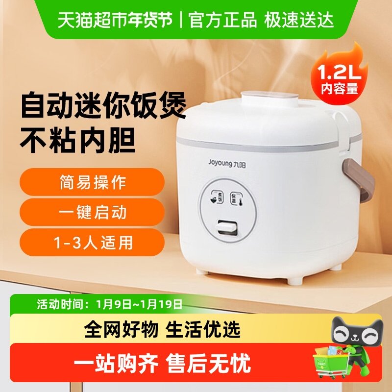 九阳迷你电饭煲家用电饭锅小1-2人小型智能微压力饭煲12FZ618