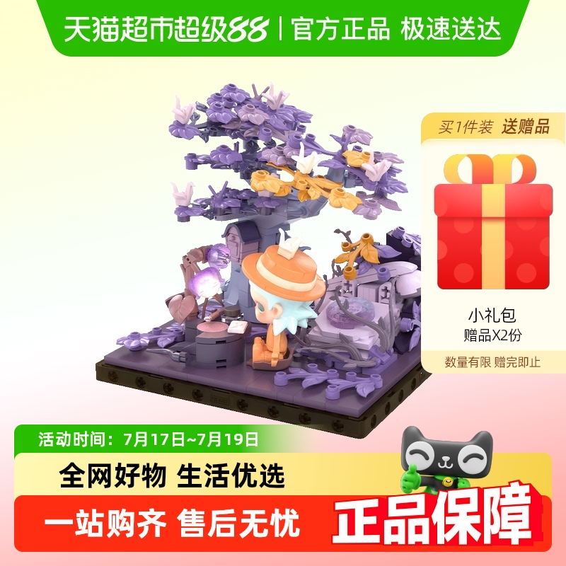 泡泡玛特Zsiga森林漫步系列积木
