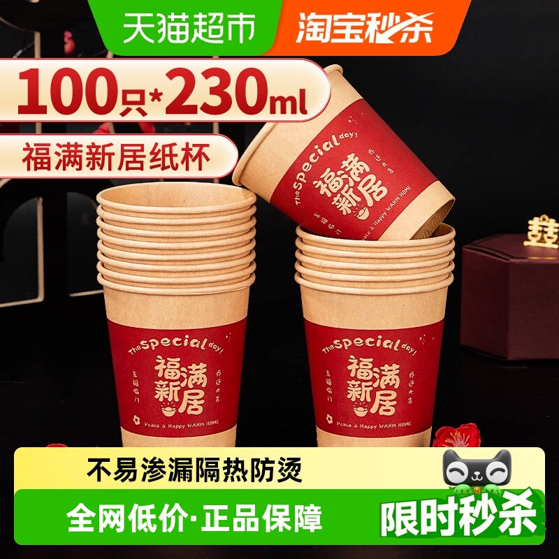 优奥一次性纸杯230ml×100只