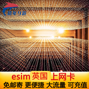 欧洲ESIM留学虚拟手机卡伦敦30旅游套餐 英国esim电话卡4G上网卡