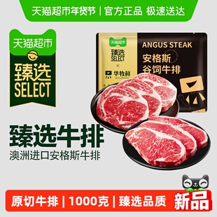 【臻选】华牧鲜澳洲安格斯牛排原切眼肉西冷牛扒烛光晚餐漂亮饭