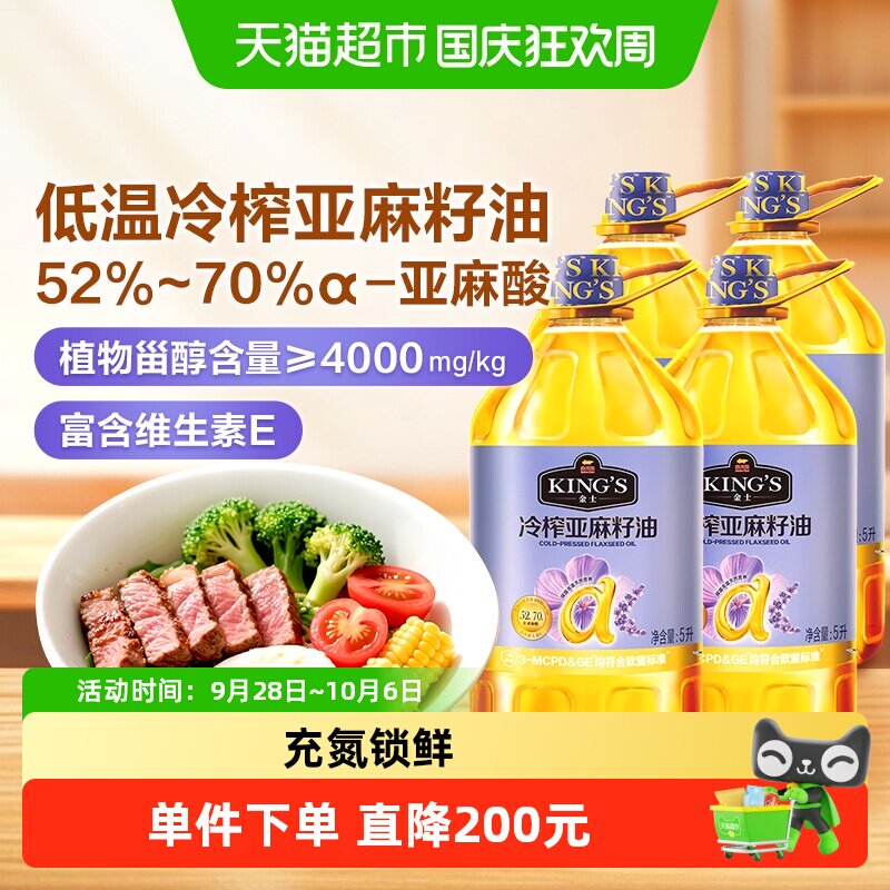 金龙鱼KING'S冷榨亚麻籽油