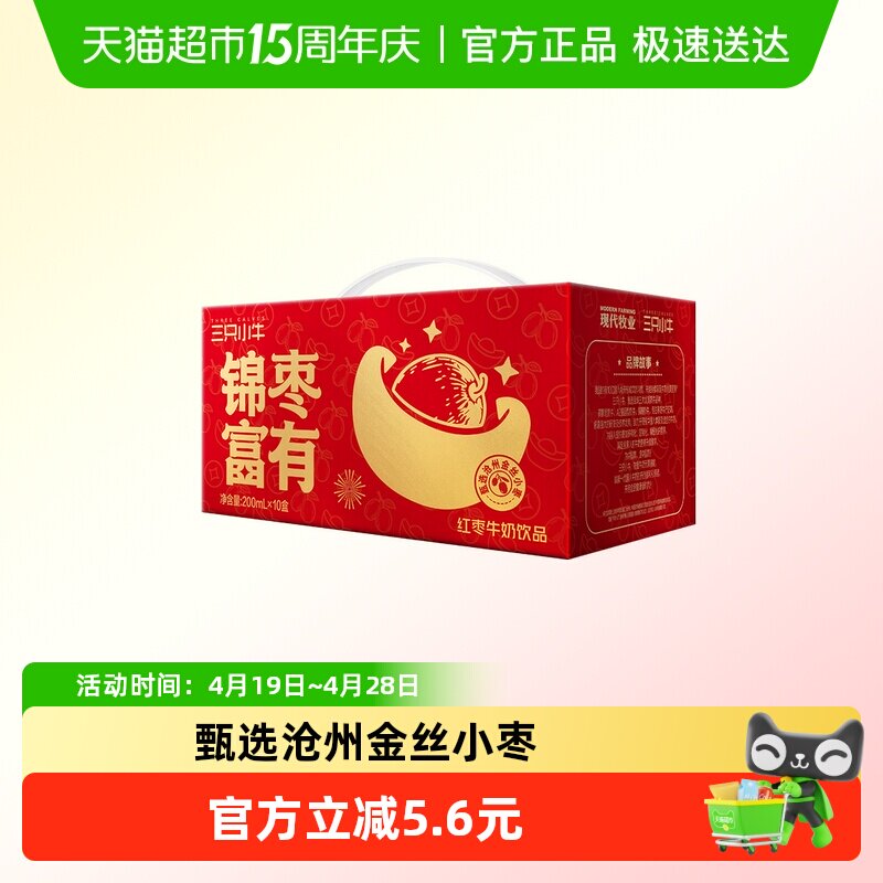三只小牛红枣乳饮料10盒