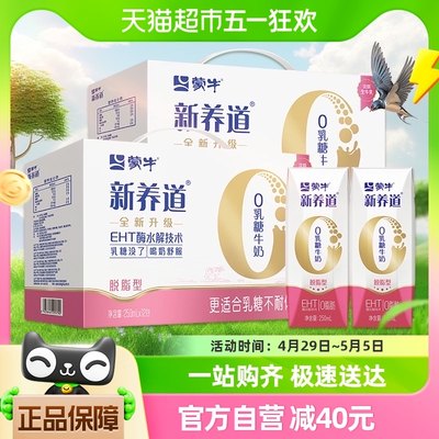 新养道无乳糖牛奶250ml×24盒