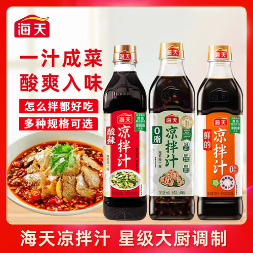 海天酸辣鲜的凉拌汁真蒜粒开胃凉拌菜调味点蘸调料商业家用厨房