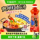 贵州红酸汤480g酸汤番茄火锅底料酸辣鱼肥牛调料酱料贵州老字号