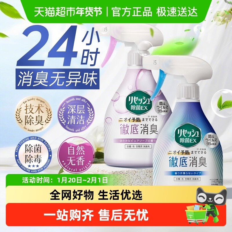 日本花王衣物香薰喷雾除菌除臭喷雾香氛去味消臭杀菌空气芳香剂,洗护清洁剂/卫生巾/纸/香薰,织物清洁/香氛除味/祛皱柔顺喷雾,淘宝优惠券,粉丝福利购,淘宝优惠卷