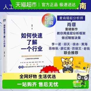 人工智能时代 如何快速了解一个行业 管理 著 行业研究指南 肖璟