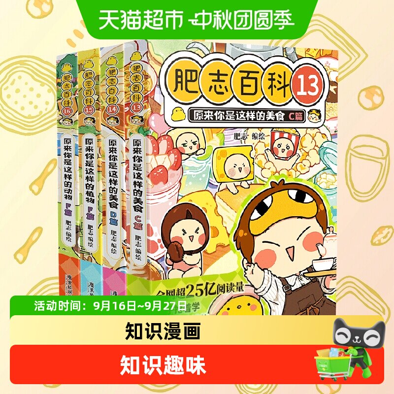 【特典版】肥志百科13-16原来你是这样的动物植物美食历史科普书