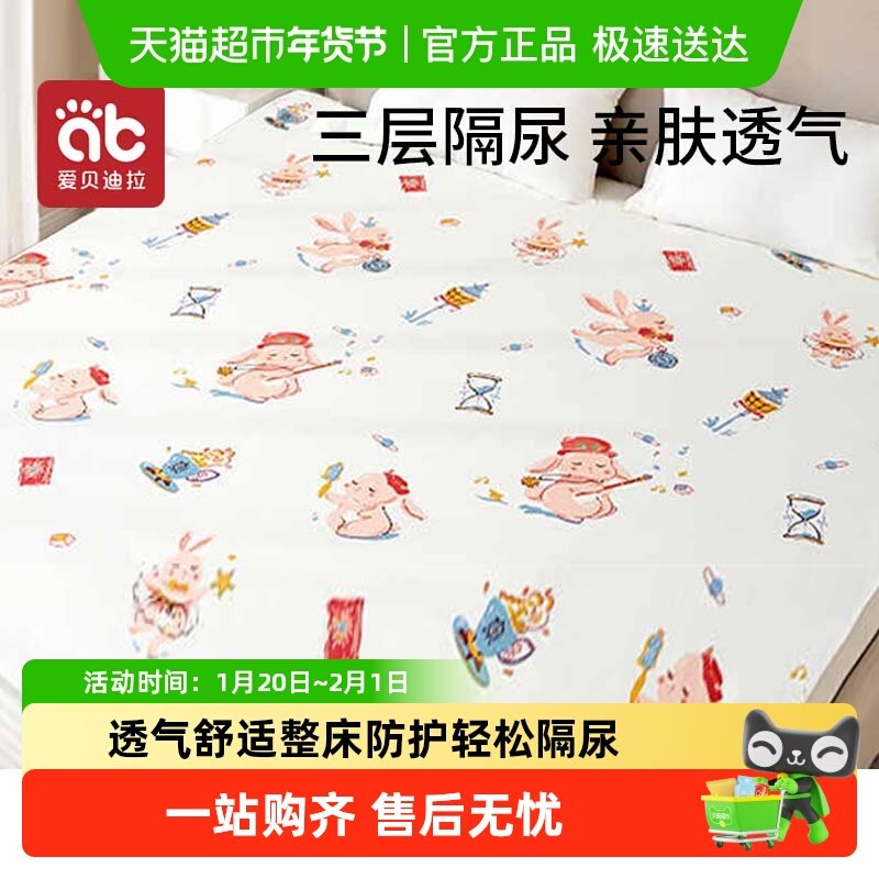 爱贝迪拉隔尿垫婴儿童防水可洗床单床笠大尺寸整床透气可水洗床垫,婴童用品,床单,淘宝优惠券,粉丝福利购,淘宝优惠卷