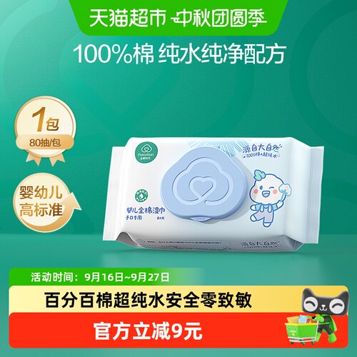 全棉时代婴儿手口纯棉湿巾80抽