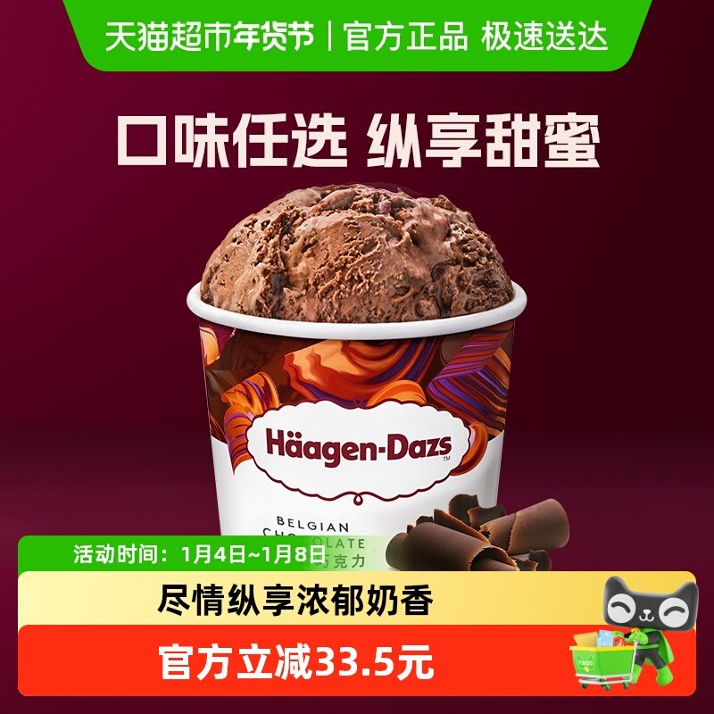 哈根达斯冷饮冰激凌夏威夷果仁/草莓/香草进口雪糕品脱