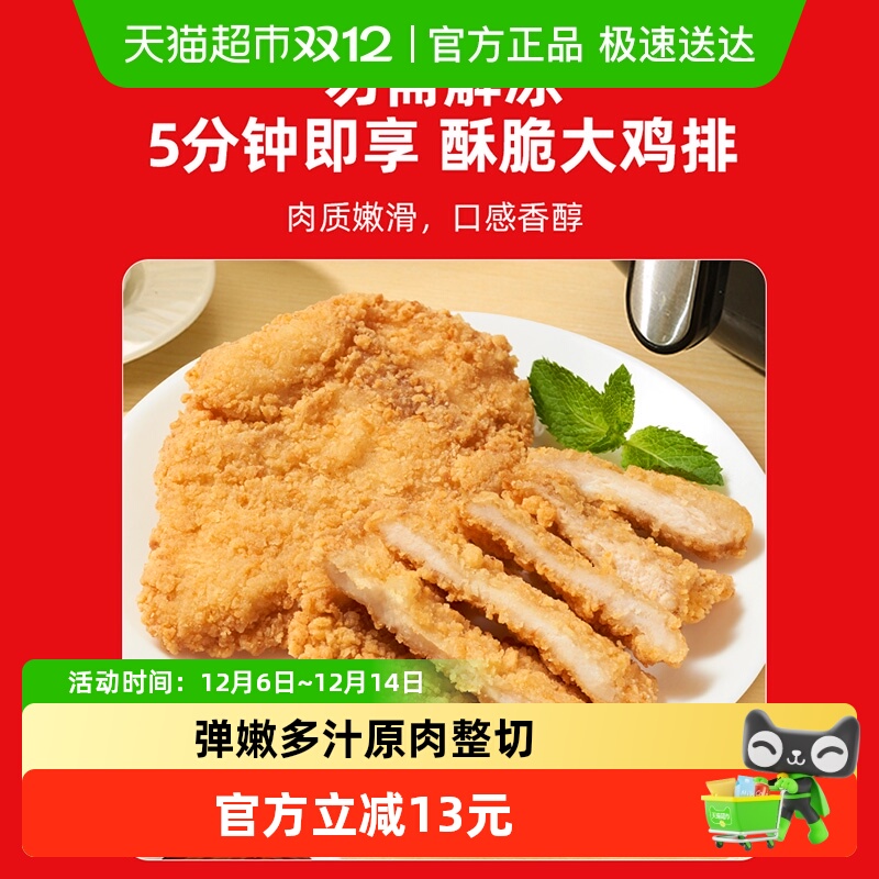 千味央厨卡兹脆大鸡排整肉原切