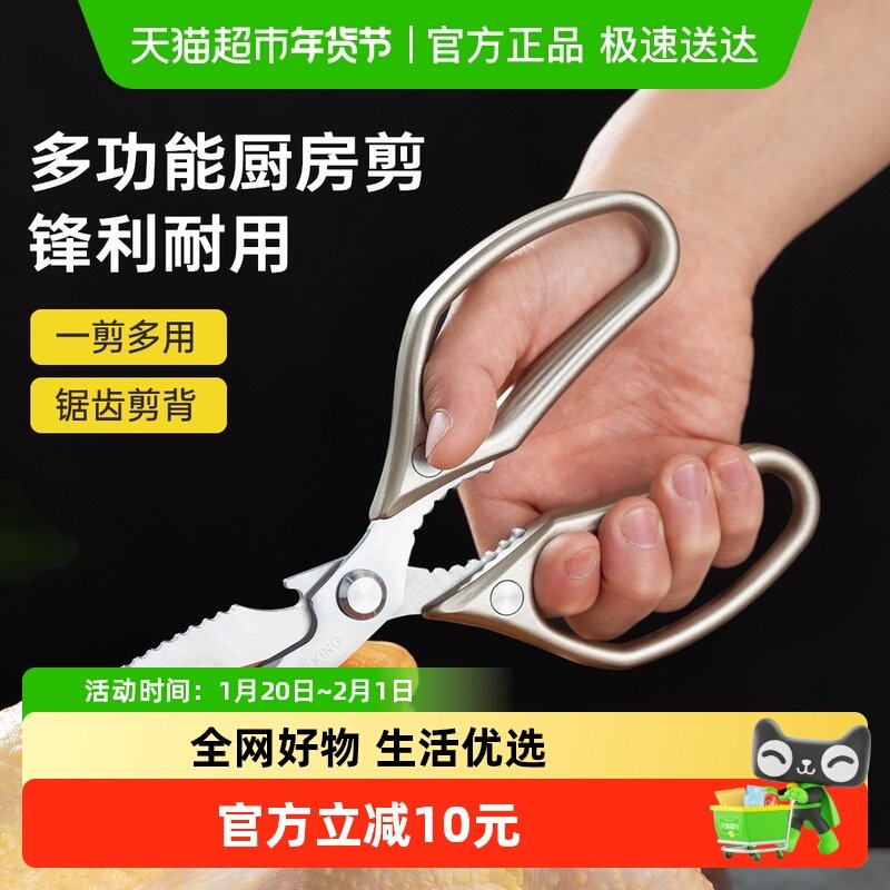 炊大皇不锈钢鸡骨剪家用厨房剪刀多功能鱼骨鸡肉鸭肉剪多用食物剪,居家日用,厨房剪刀,淘宝优惠券,粉丝福利购,淘宝优惠卷