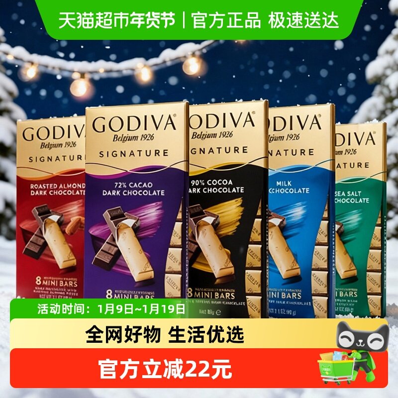 GODIVA/歌帝梵醇享系列巧克力条解馋零食低负担休闲独立小包装