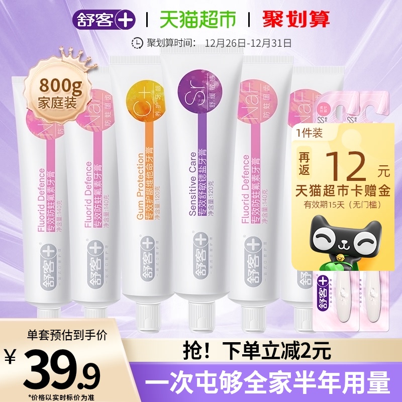 舒客亮白牙膏清洁套装6支家庭实惠舒克成人减轻口臭口气清新800g