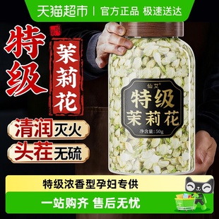 特级茉莉花茶苞干2025新横县浓香型食用中药材泡水正品 店官方旗舰