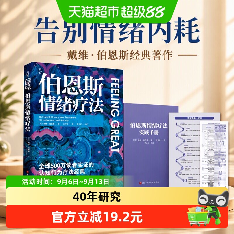 当当网伯恩斯情绪疗法ADHD家长图片