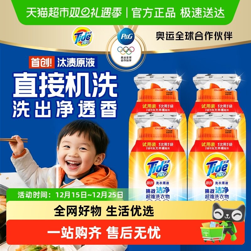 汰渍洗衣原液奇迹焕净留香4袋装