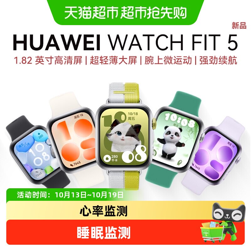 【下拉超补渠道领补贴】华为WATCHFIT5情绪健康管理智能运动手表
