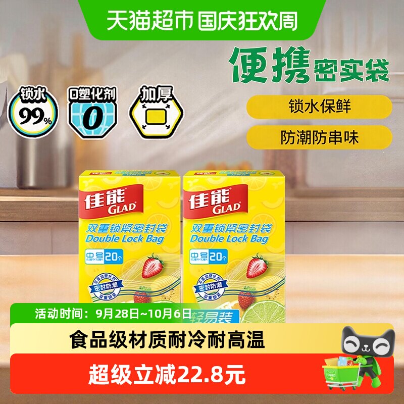 佳能食品级分装密实袋中号20只*2