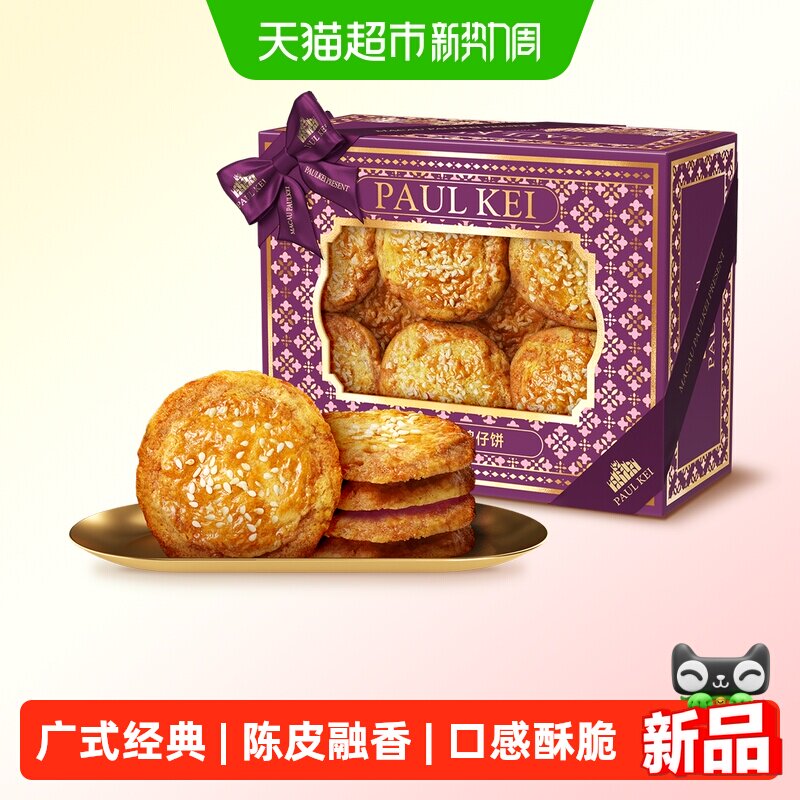 澳门葡记陈皮鸡仔饼 广式糕点手工酥饼干休闲零食小吃特产手信