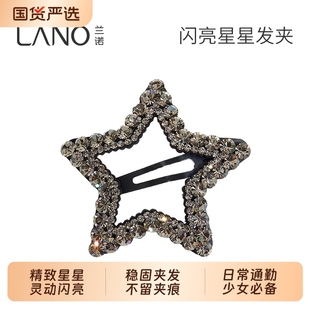 轻奢高级感气质大气洋气发夹发饰头饰 兰诺闪亮星星边夹女2025新款