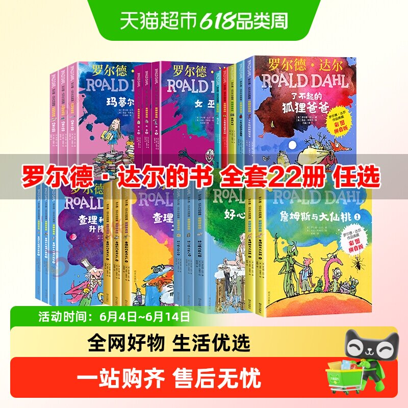 罗尔德达尔的书全套38册了不起的狐狸爸爸注音版儿童书籍新华书店