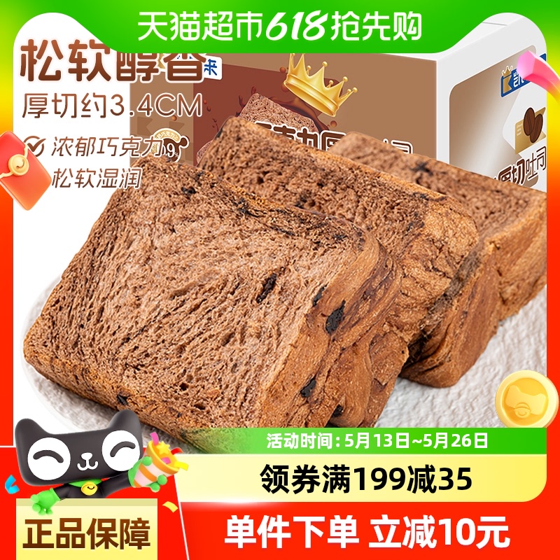 凯利来巧克力厚切吐司640g添加牛奶巧克力≥0.9%手撕面包蛋糕8包
