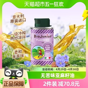 碧欧奇进口亚麻籽油150ml