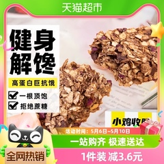 无糖精蛋白棒能量谷物可可燕麦粗粮饼干低轻食代餐脂压缩卡零食品