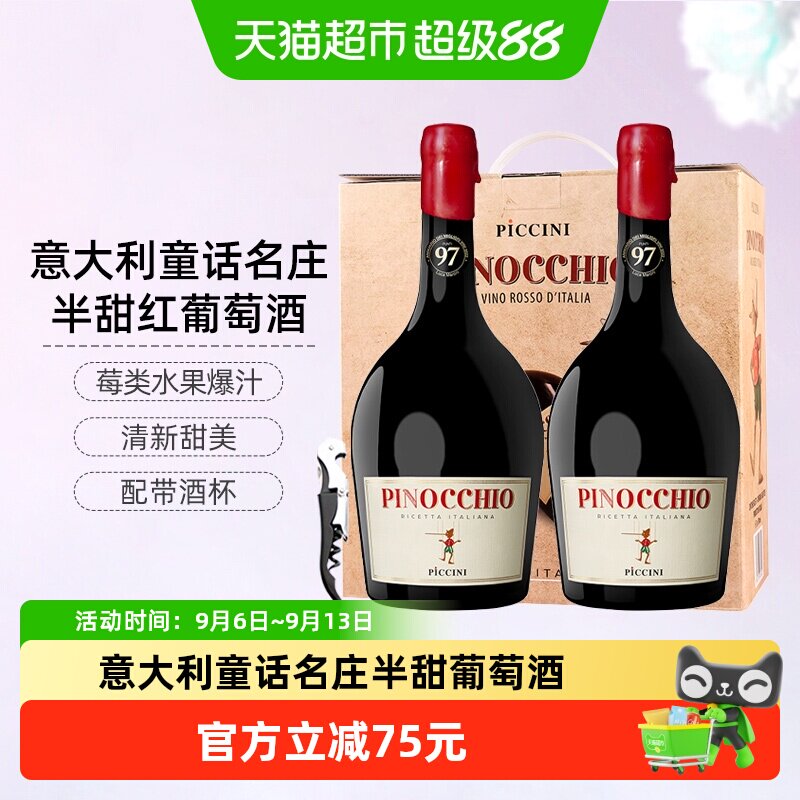 CERES意大利童话名庄托斯卡纳彼奇尼奇遇半甜葡萄酒匹诺曹晚安酒