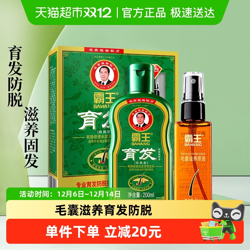 毛囊滋养液洗护套装霸王育发