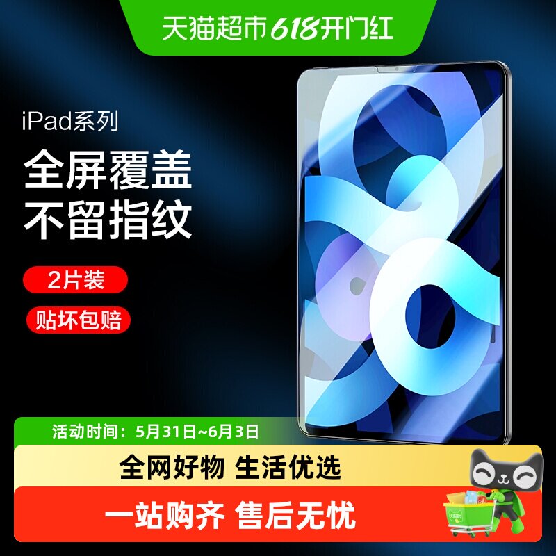 闪魔适用ipadmini6钢化膜mini5/4/3/2/1苹果平板抗蓝光全屏贴膜