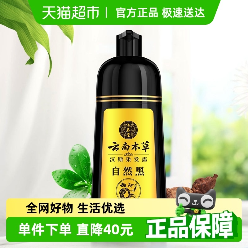 纯春堂植物成分泡泡染发剂发400ml